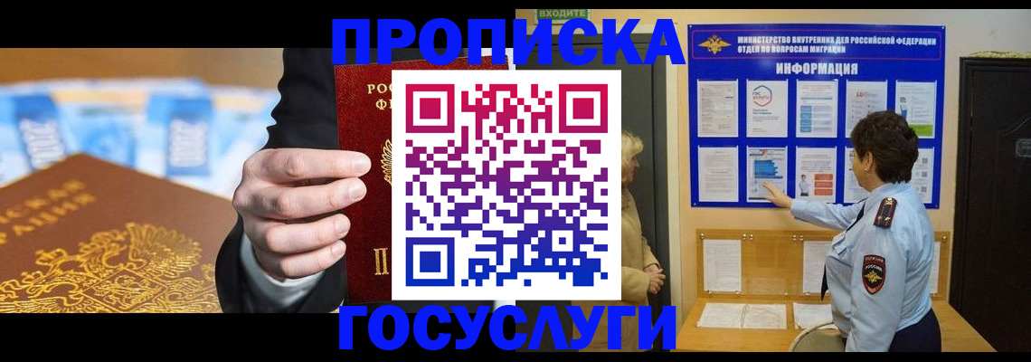 прописка 2025 в Сарове