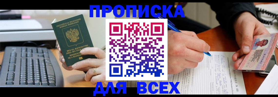 прописка 2025 в Сарове
