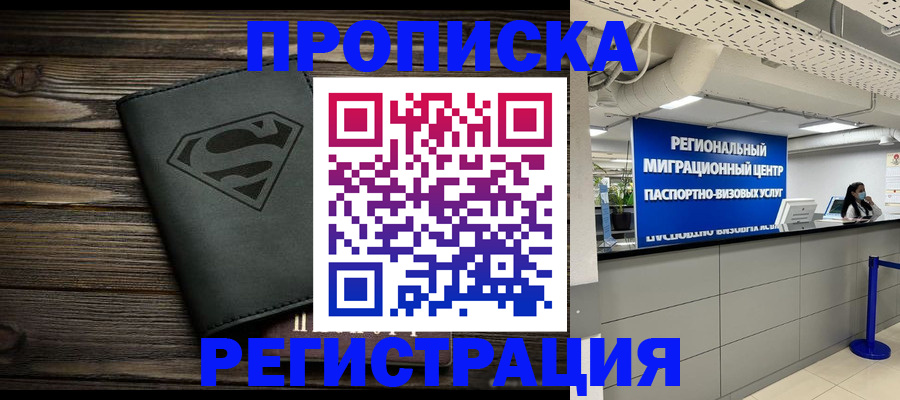 временная регистрация недорого в Сарове