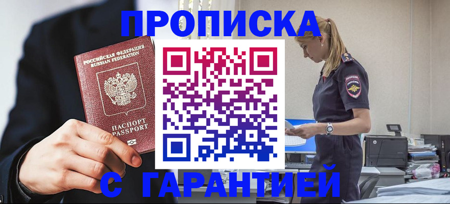 прописка в Сарове