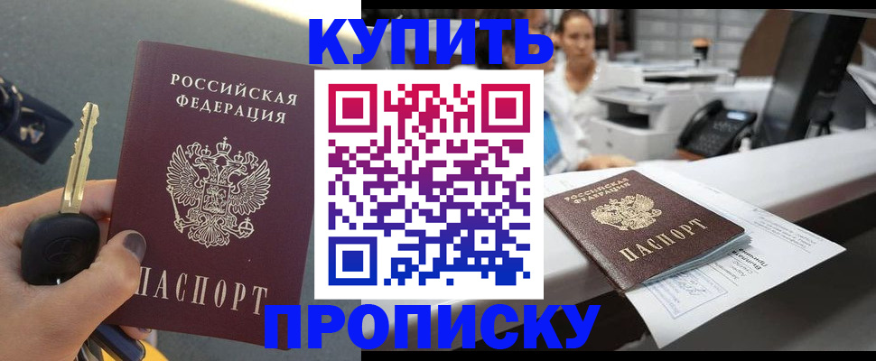 прописка в Сарове
